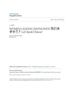 Women Lai Jiang Zhongwen! Æ‹‚Ä»¬Æš¥È®²Ä¸Łæœ