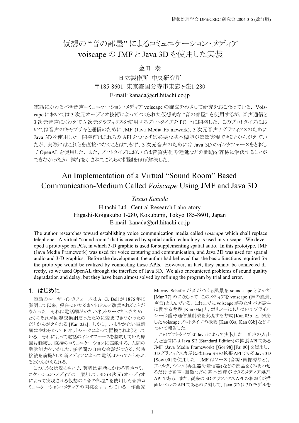 仮想の “音の部屋” によるコミュニケーション・メディア Voiscape の JMF と Java 3D を使用した実装