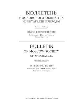 Bulletin of Moscow Society of Naturalists