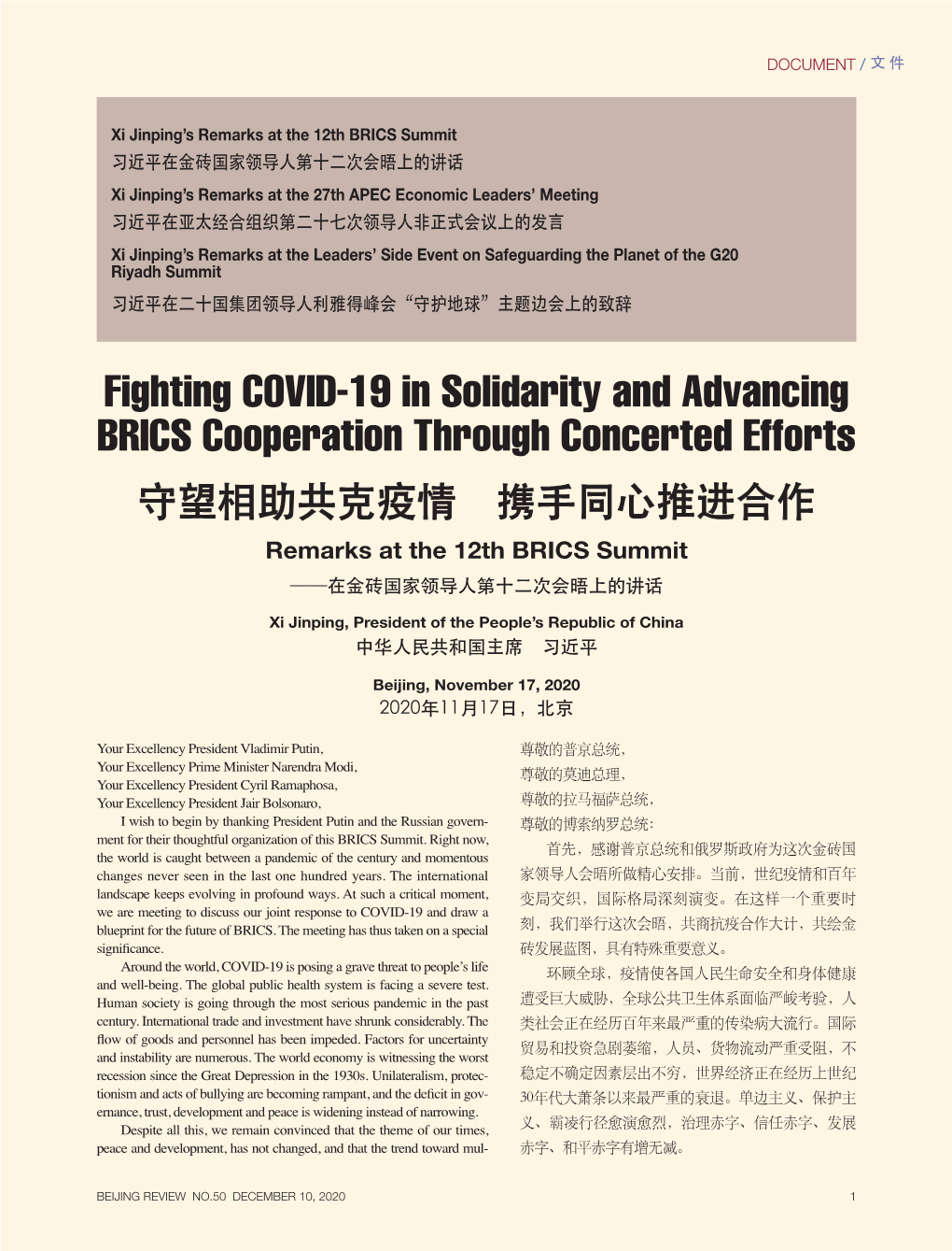 2020-50Full Text: Fighting COVID-19 in Solidarity and Advancing BRICS