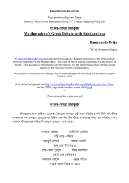 (Sri Guru Carita, Ramananda Dvija,): Madhavadeva's Great Debate With
