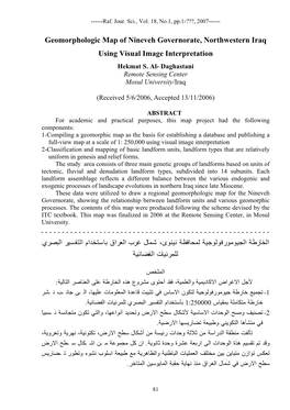 Geomorphologic Map of Nineveh Governorate, Northwestern Iraq Using Visual Image Interpretation ﺍﻟﺘﻔﺴﻴﺭ