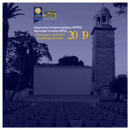 Δημοτικός Κινηματογράφος ΚΗΠΟΣ Municipal Cinema KIPOS Πρόγραμμα Προβολών Screenings
