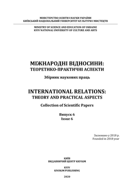 International Relations: Theory and Practical Aspects