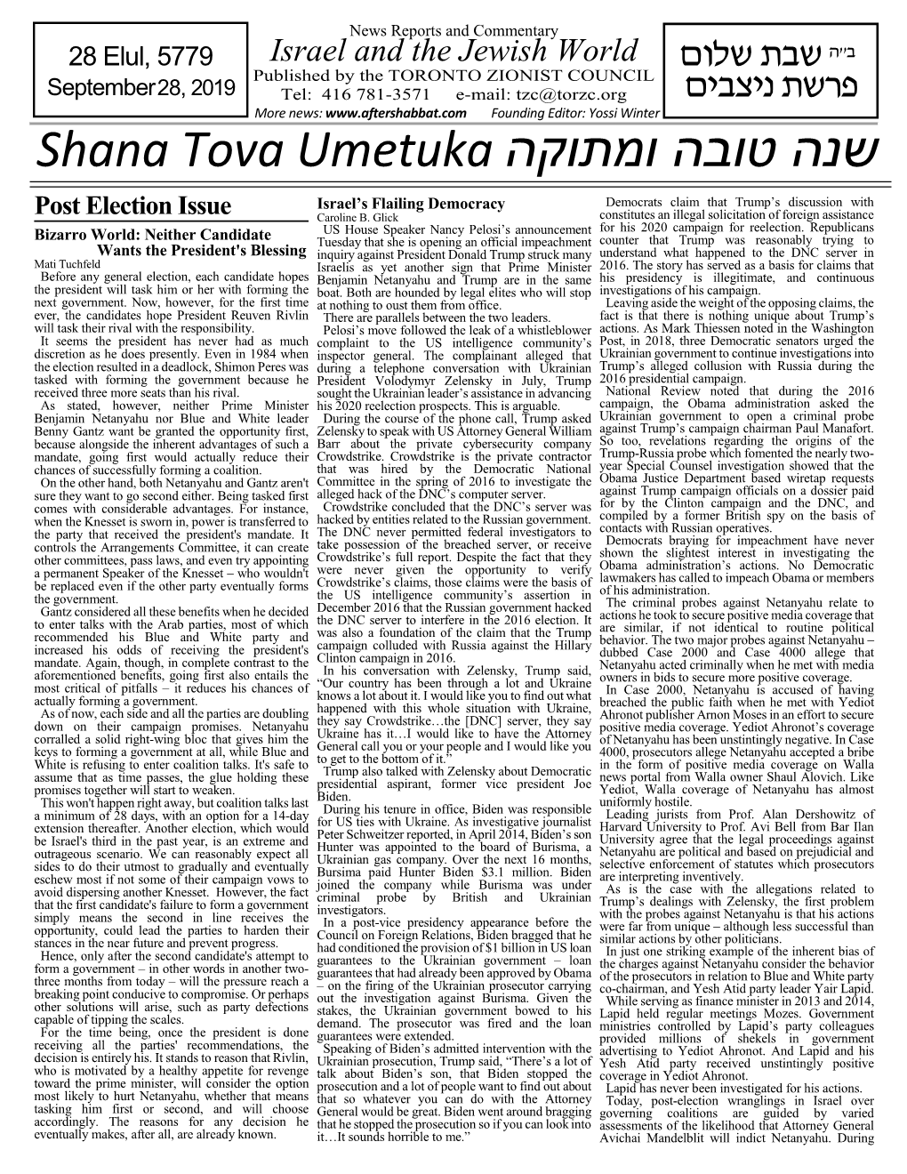 Shana Tova Umetuka הקותמו הבוט