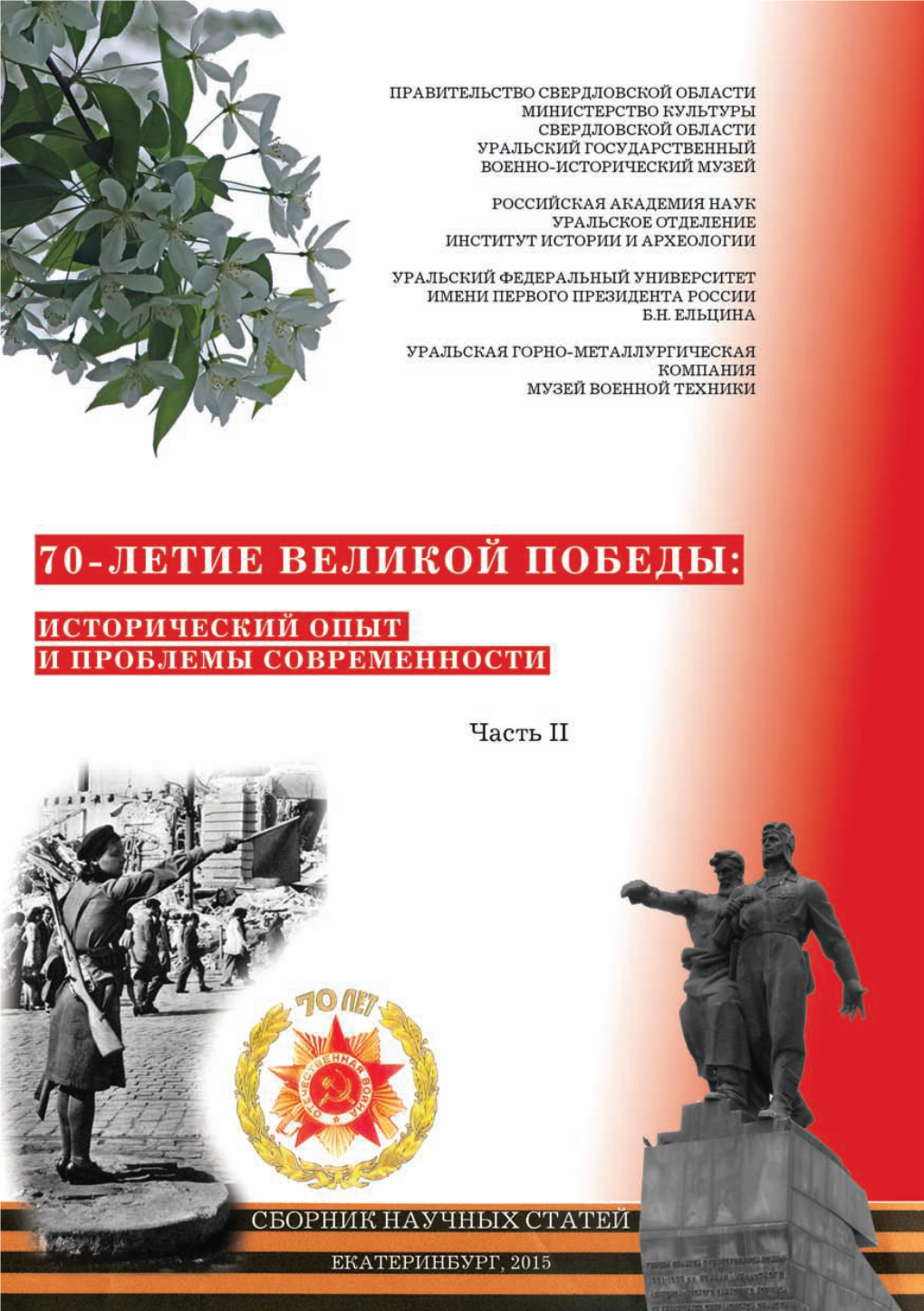 70Лет2-2015.Pdf