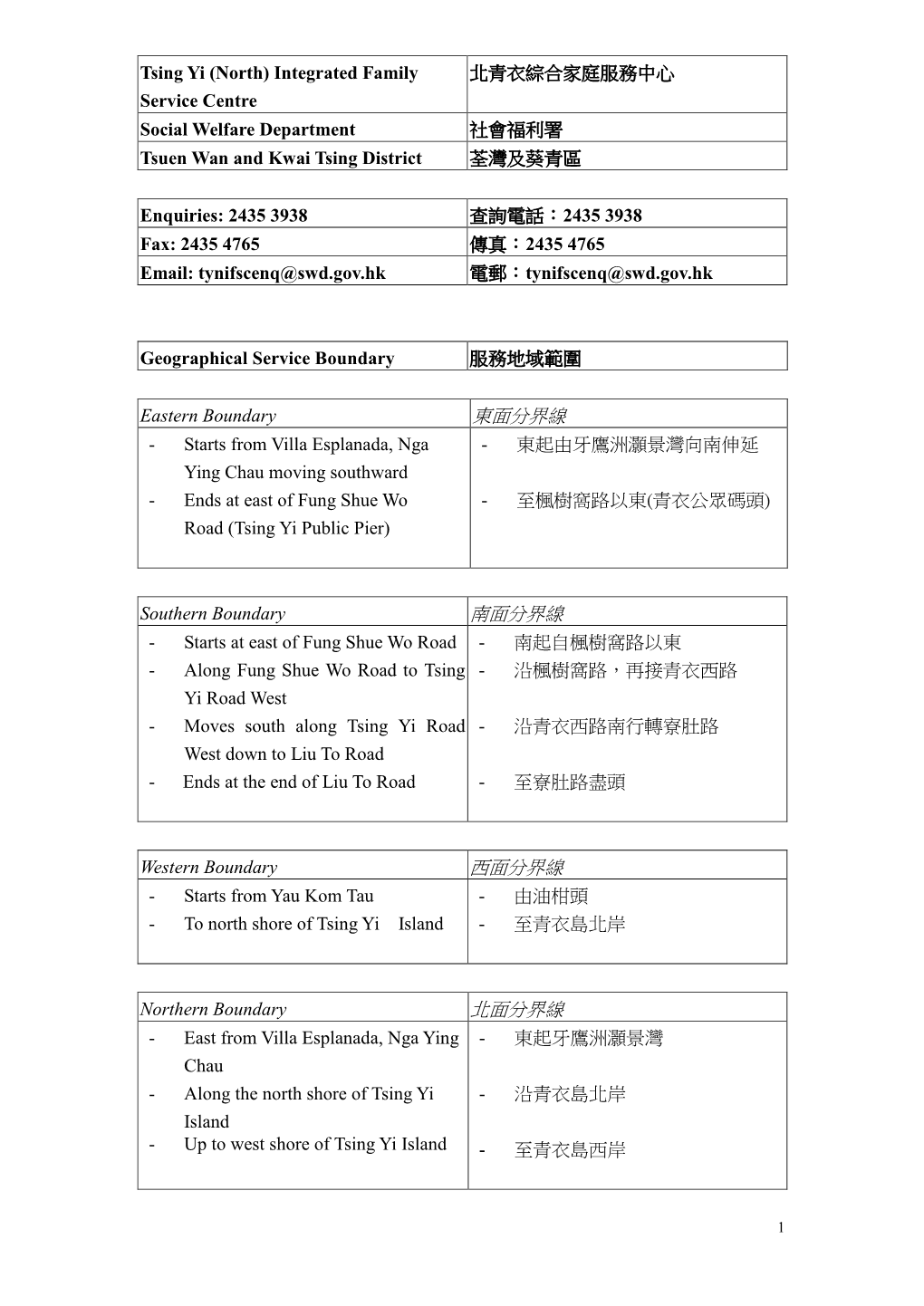 北青衣綜合家庭服務中心 Service Centre Social Welfare Department 社會福利署 Tsuen Wan and Kwai Tsing District 荃灣及葵青區