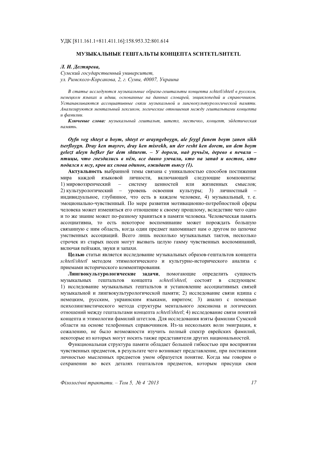 Філологічні Трактати. – Том 5, № 4 '2013 17 Удк [811.161.1+811.411.16]:158.953.32:801.614