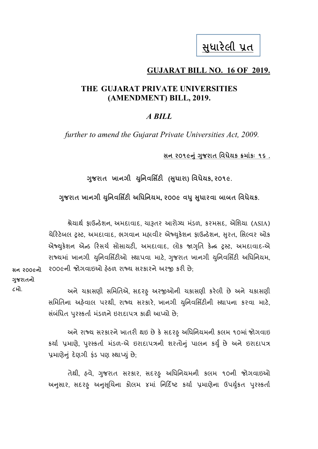 સુધારેલી પ્રત Gujarat Bill No. 16 of 2019. the Gujarat Private