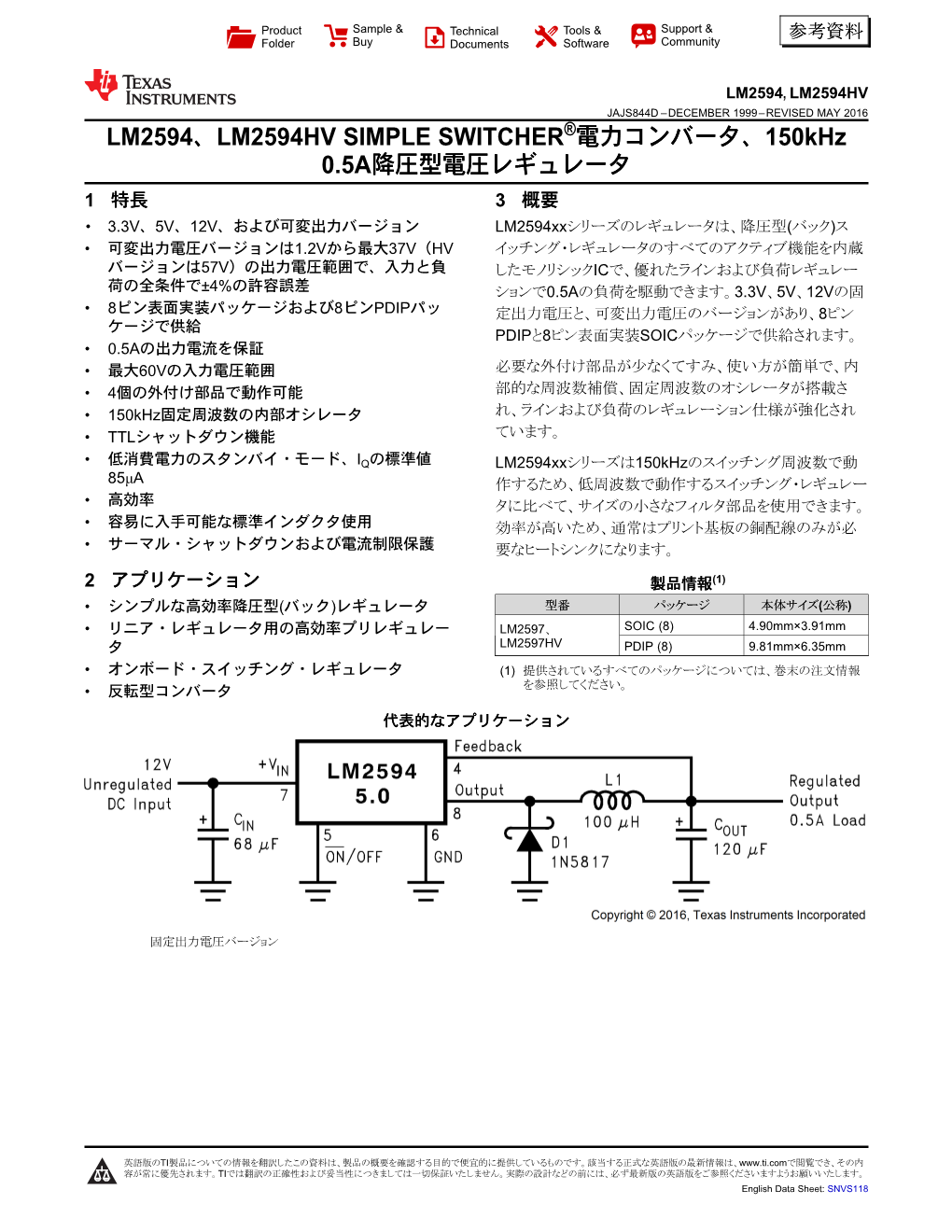 LM2594, LM2594HV JAJS844D –DECEMBER 1999–REVISED MAY 2016 LM2594、LM2594HV SIMPLE SWITCHER®電力コンバータ、150Khz 0.5A降圧型電圧レギュレータ 1 特長 3 概要