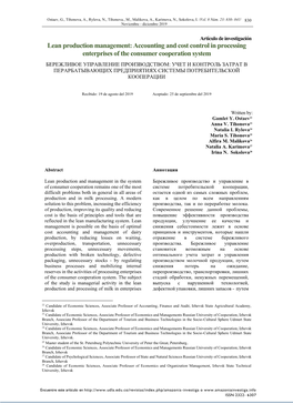 Lean Production Management: Accounting and Cost Control in Processing Enterprises of the Consumer Cooperation System