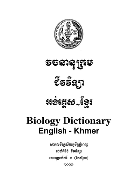 Biology Dictionary English - Khmer