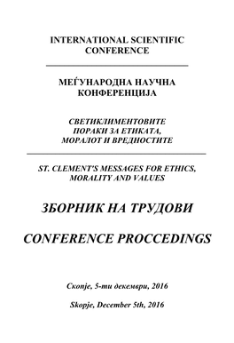 Зборник На Трудови Conference Proccedings