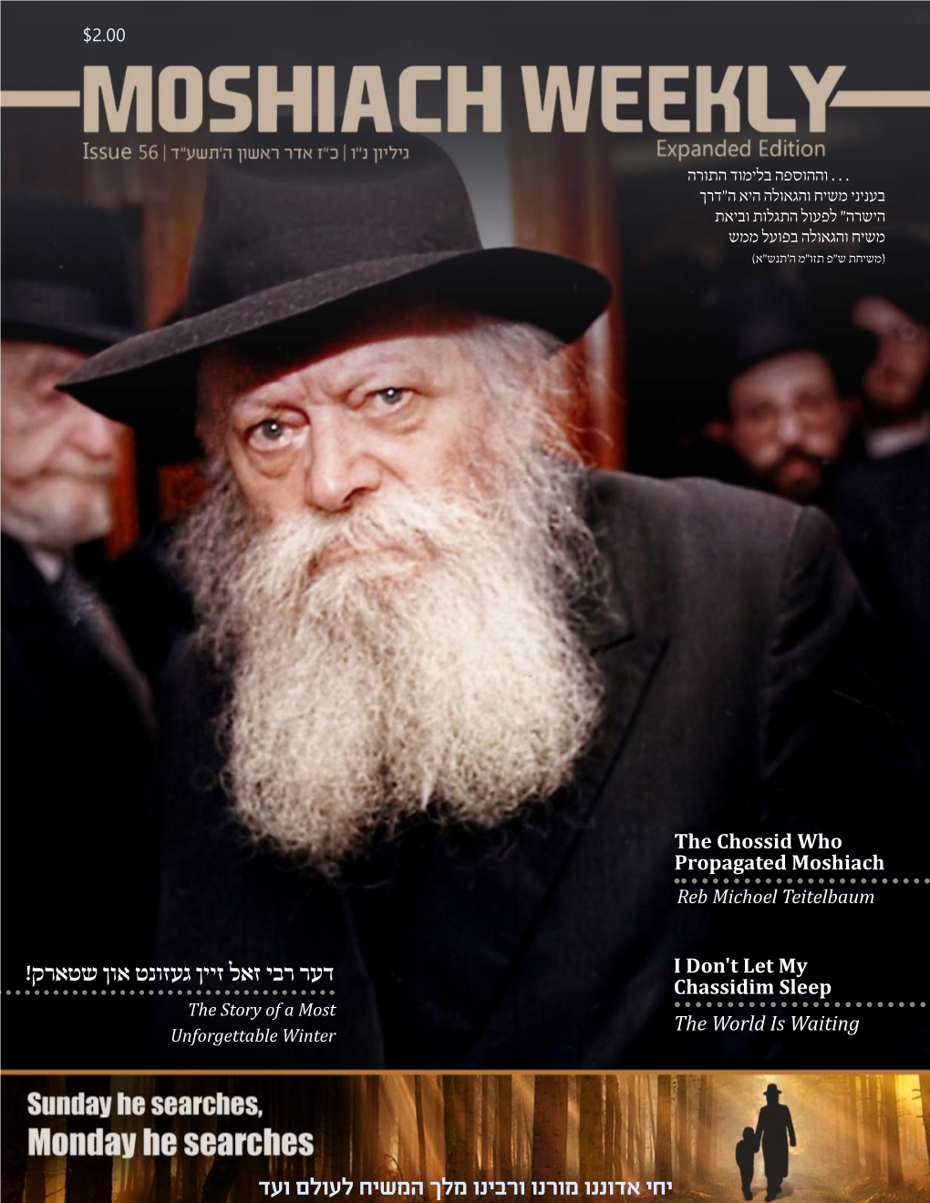 Moshiach Weekly Chof Zayin Adar 5774 a WORD from the EDITORS - Ad Mosai?!