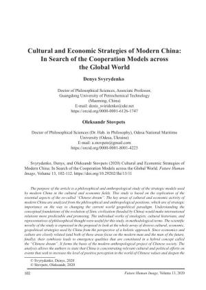 Cultural and Economic Strategies of Modern China: in Search of the Cooperation Models Across the Global World