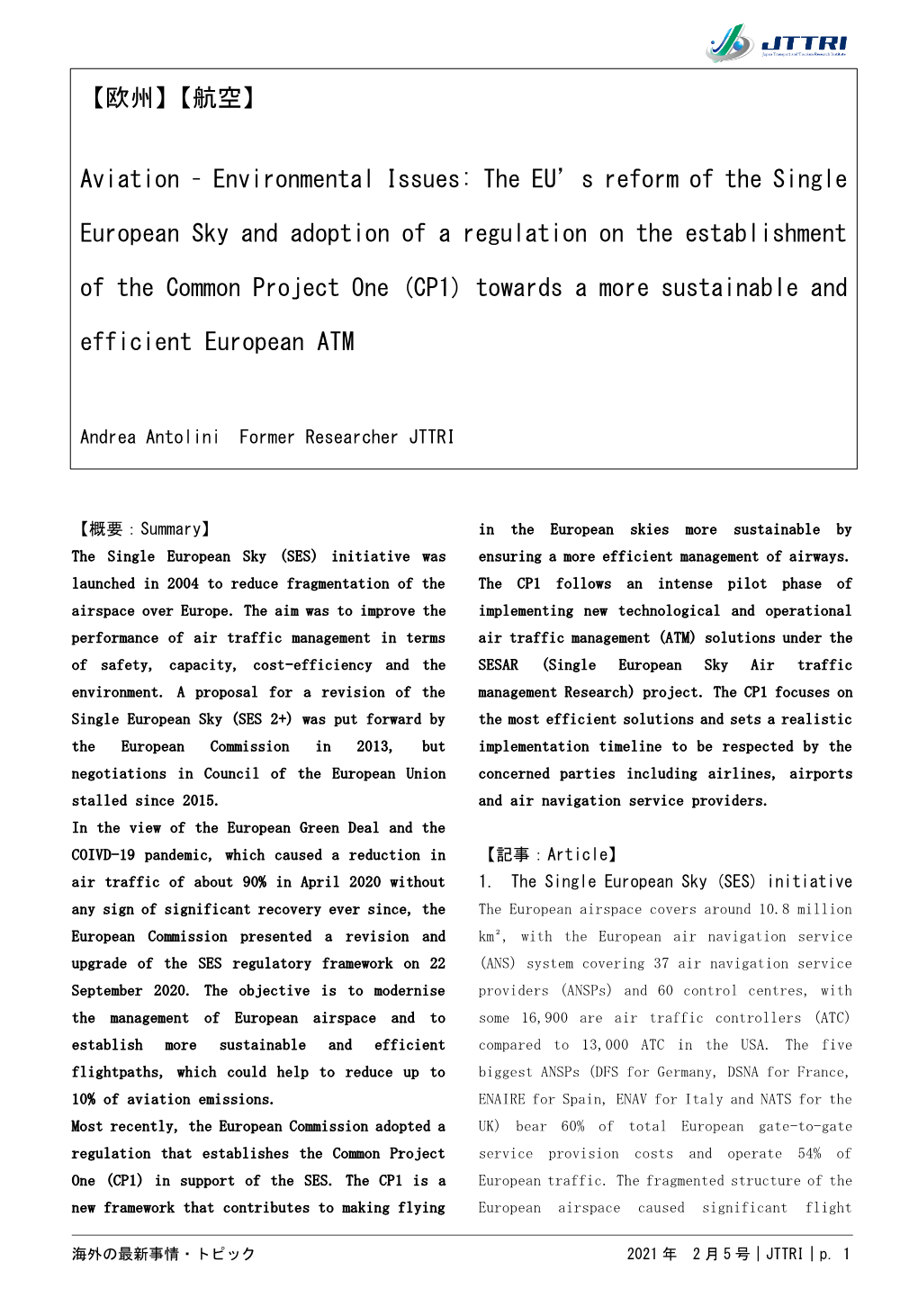 【欧州】【航空】 Aviation – Environmental Issues: the EU's Reform of the Single European Sky and Adoption of a Regul