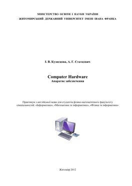 Computer Hardware Апаратне Забезпечення