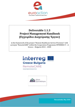 Deliverable 1.1.3 Project Management Handbook (Εγχειρίδιο Διαχείρισης Έργου)