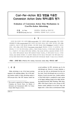 Cost-Per-Action 광고 방법을 이용한 Conversion Action Data 메커니즘의 평가