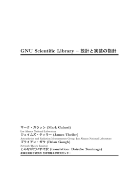 GNU Scientific Library – 設計と実装の指針