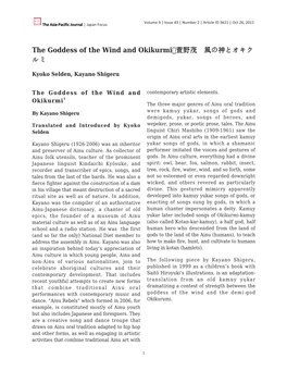 The Goddess of the Wind and Okikurmi 萱野茂 風の神とオキク ルミ