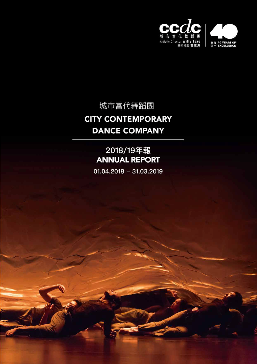 「城市當代舞蹈達人」 City Contemporary Dance Laureate