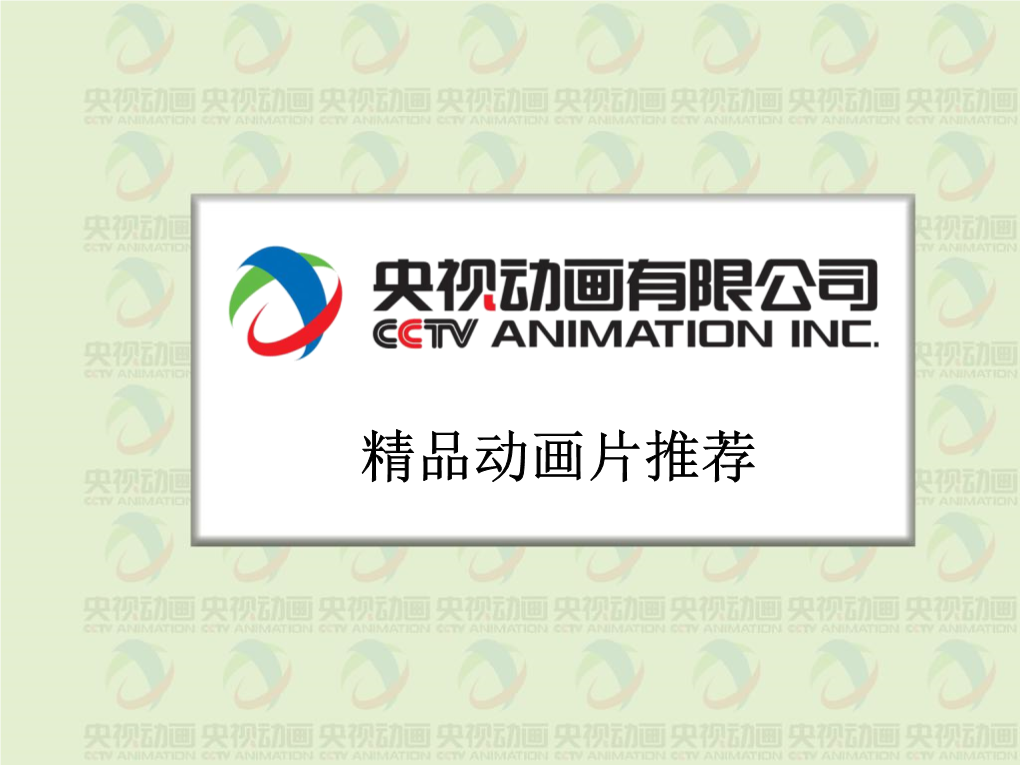 CCTV Animaton (Pdf Download)