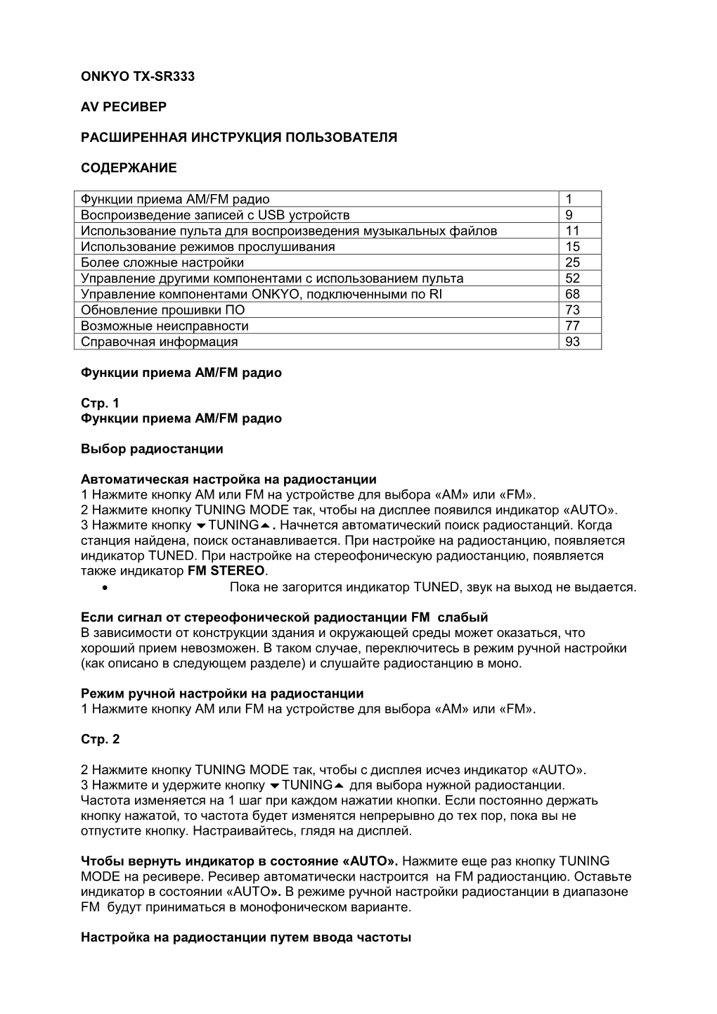 Onkyo Tx-Sr333 Av Ресивер Расширенная Инструкция