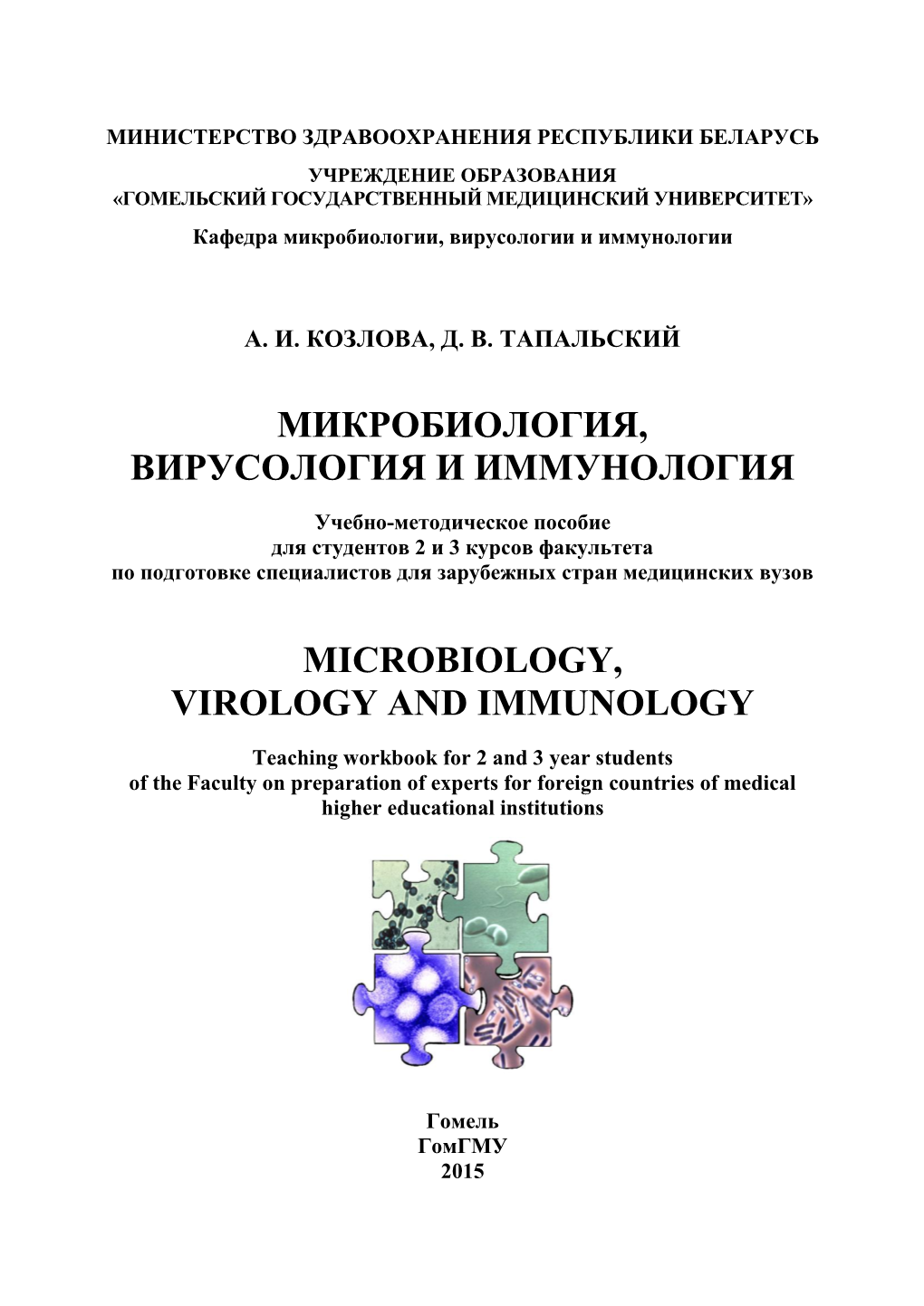 Lecture 1 ― INTRODUCTION INTO MICROBIOLOGY