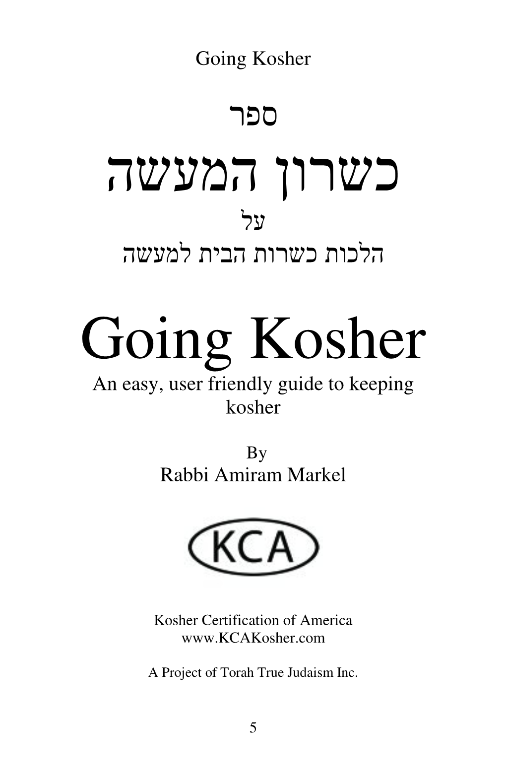 כשרון המעשה Going Kosher