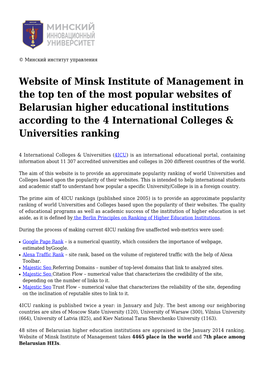 Website of Minsk Institute of Management in the Top Ten of The