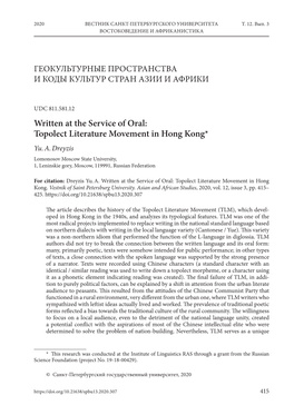 Written at the Service of Oral: Topolect Literature Movement in Hong Kong* Yu