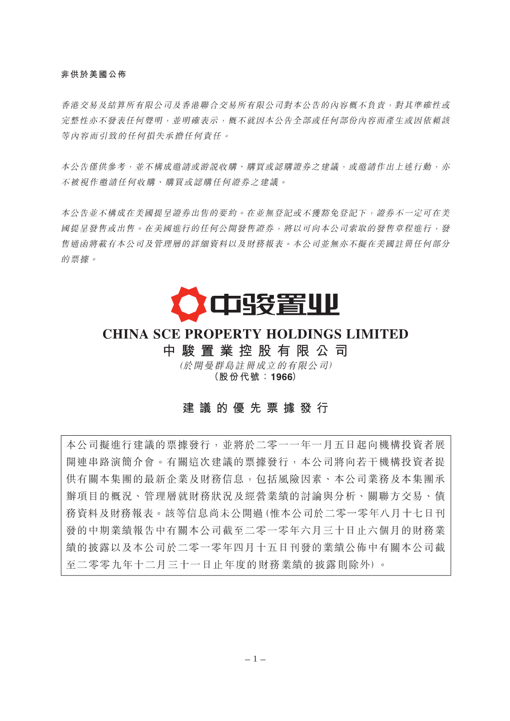 China Sce Property Holdings Limited 中 駿 置 業 控 股 有 限