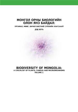 Монгол Орны Биологийн Олон Янз Байдал: Biodiversity Of