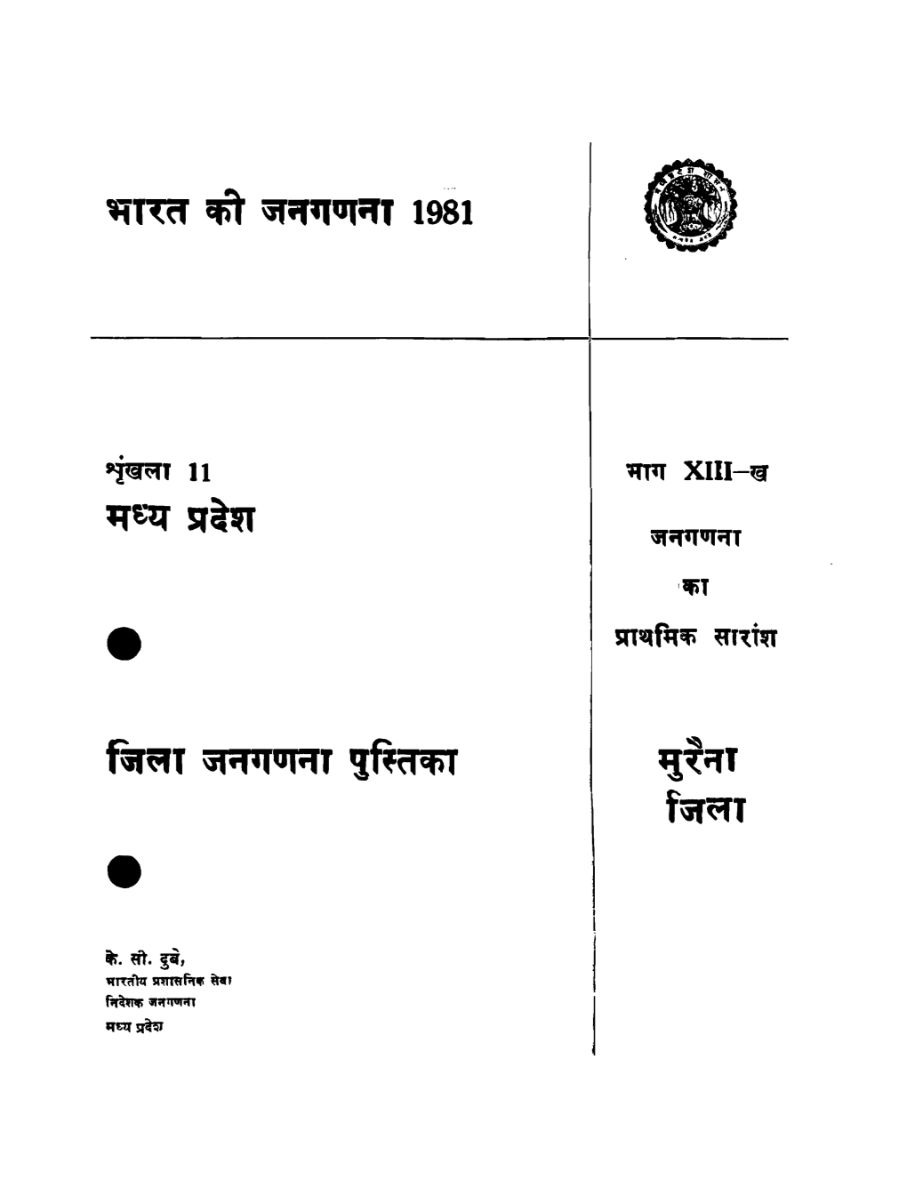 District Census Handbook, Morena, Part XIII-B, Series-11