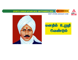 Sports Current Affairs Mcq Jan to March 2020 Use Code Y216 Visit: Store.Adda247.Com Sports Current Affairs Mcq Jan to March 2020 Use Code Y216