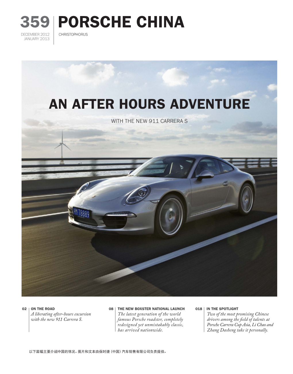 359 Porsche China December 2012 Christophorus January 2013