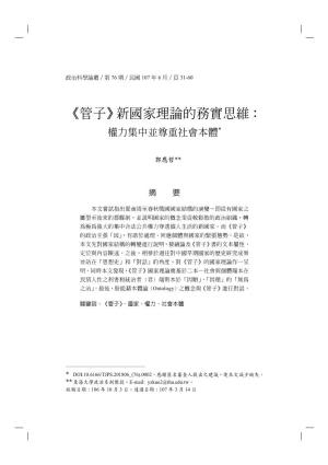 Guanzi Yu Qi Wenhua [Guanzi and the Culture of Qi], Eds