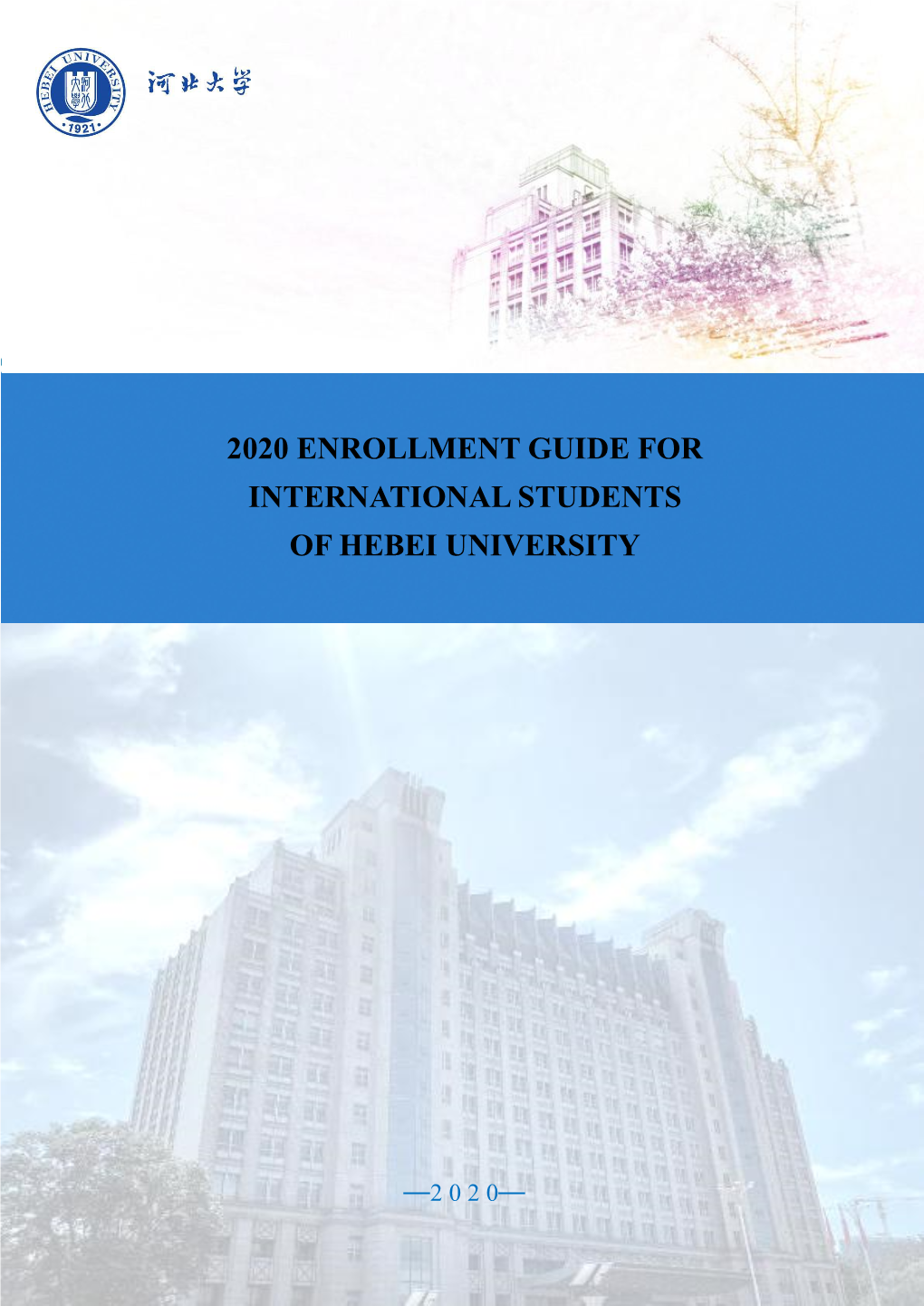 2020 Enrollment Guide for International Students of Hebei University