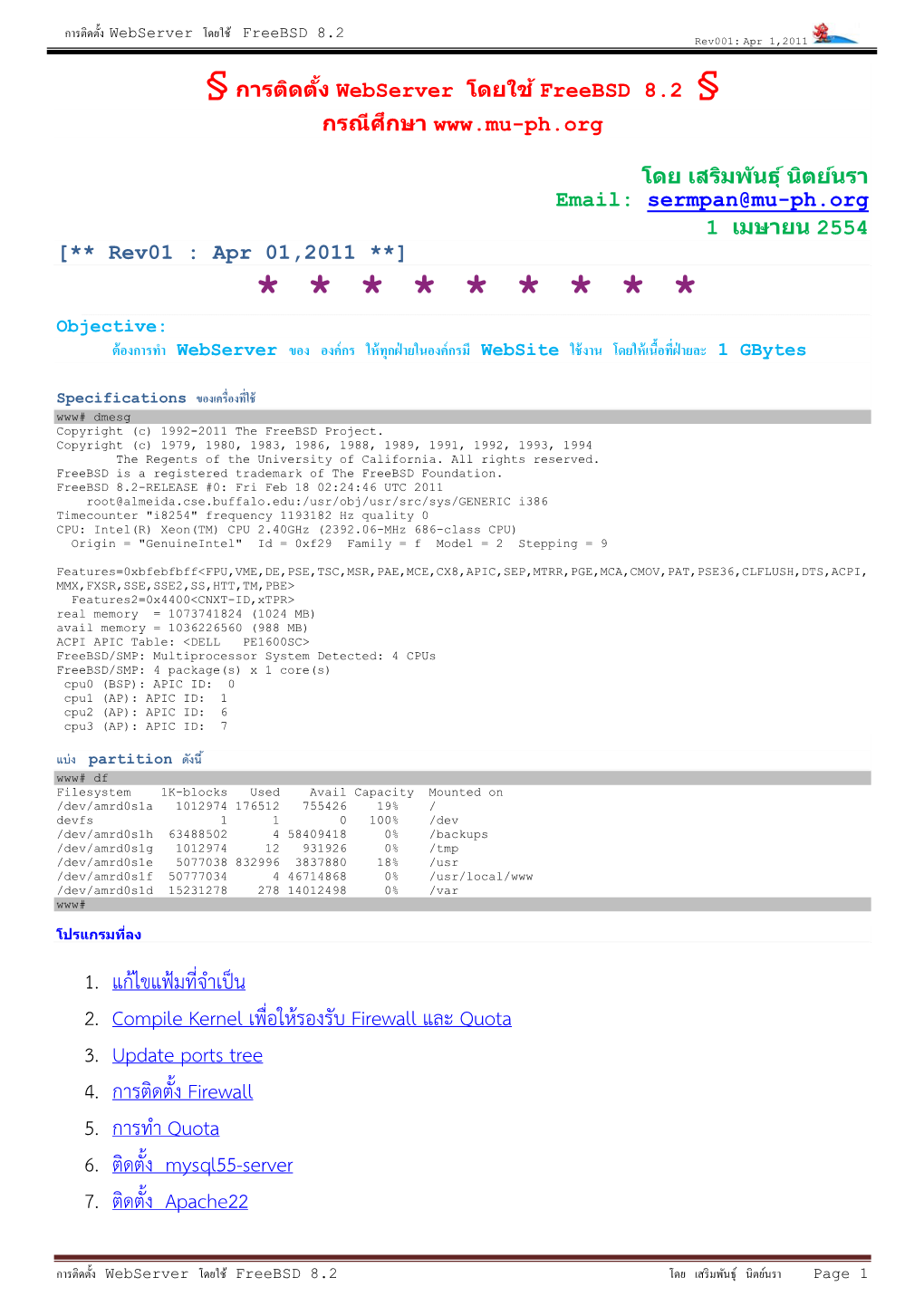 การติดตั้ง Webserver โดยใช้ Freebsd