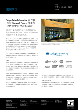Scripps Networks Interactive 案例研究
