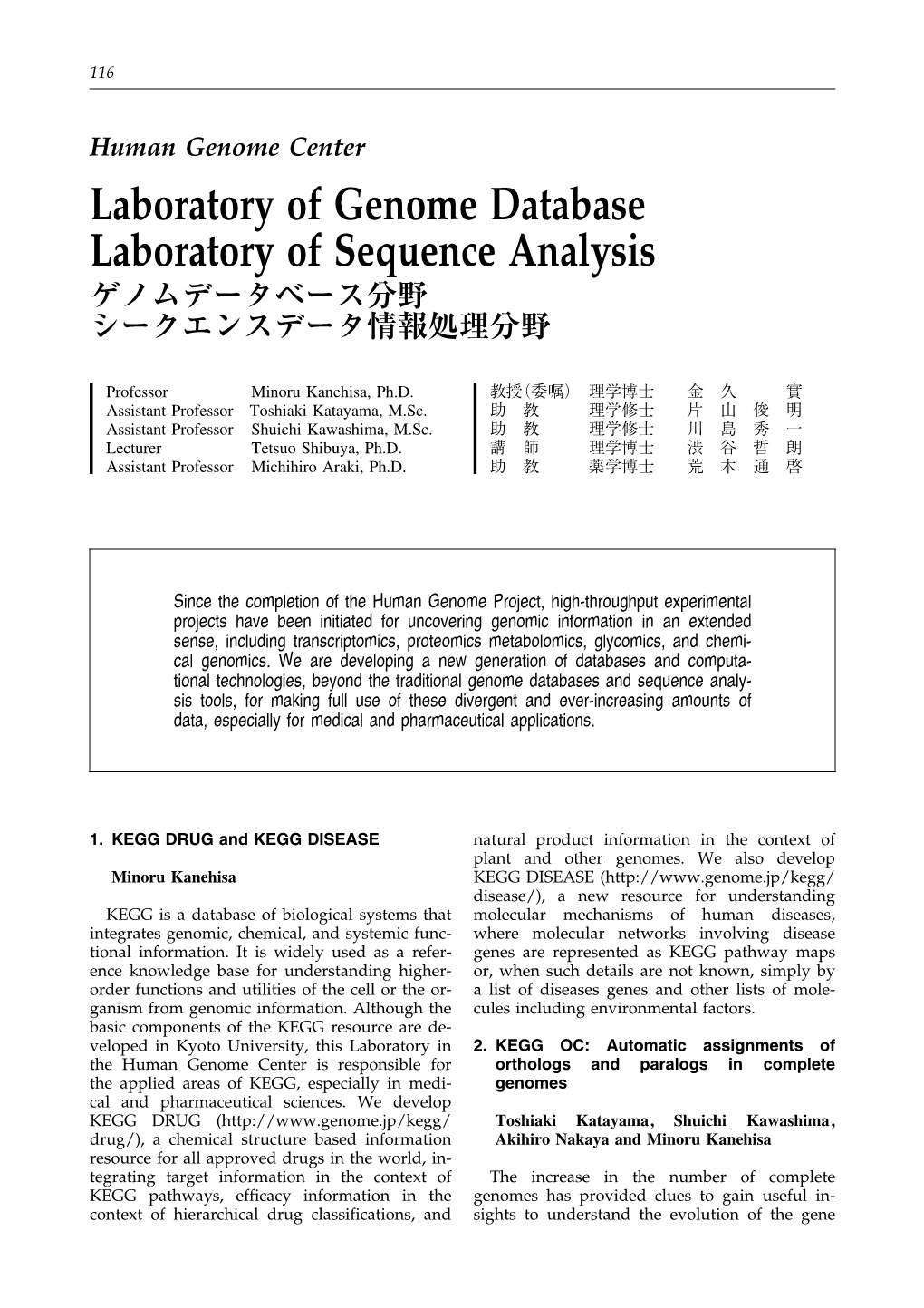 Human Genome Center Laboratory of Genome Database Laboratory of Sequence Analysis ゲノムデータベース分野 シークエンスデータ情報処理分野