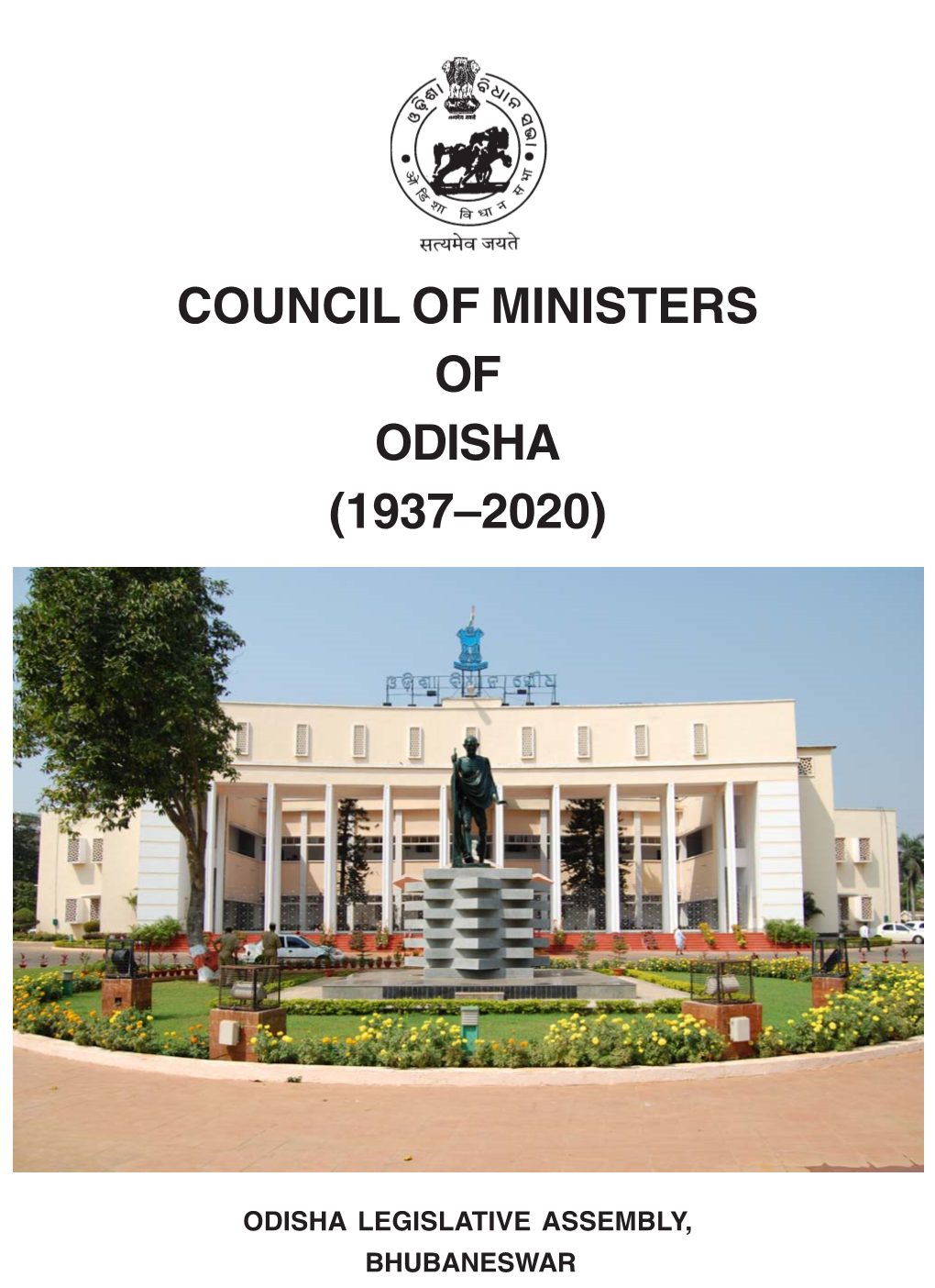 Council of Ministers of Odisha (1937–2020)