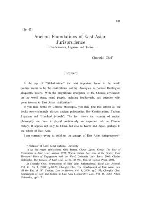 Ancient Foundations of East Asian Jurisprudence ― Confucianism, Legalism and Taoism ― 1)