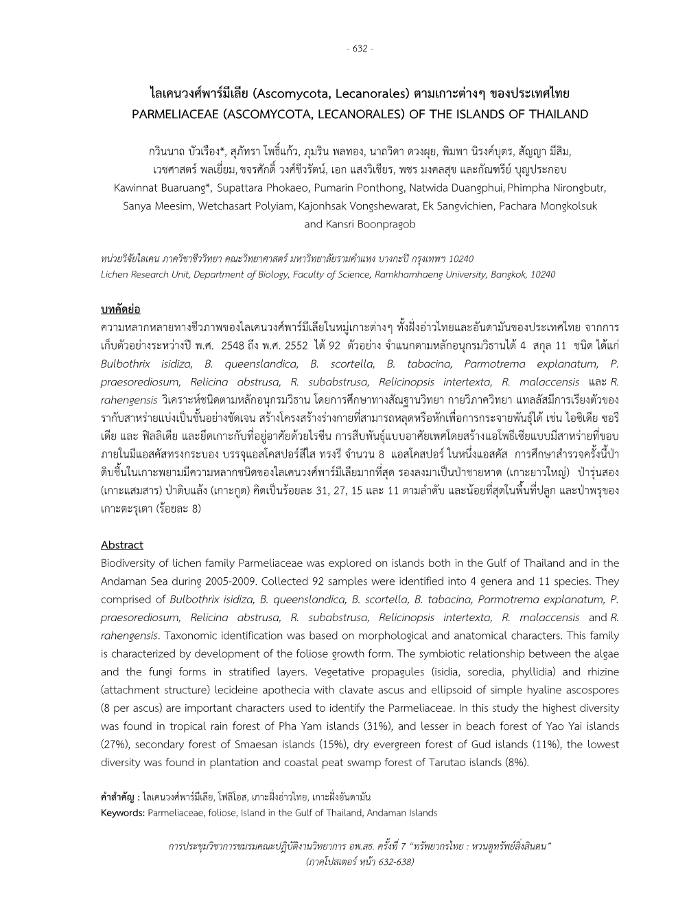 ไลเคนวงศ์พาร์มีเลีย (Ascomycota, Lecanorales) ตามเกาะต่างๆ ของประเทศไทย PARMELIACEAE (ASCOMYCOTA, LECANORALES) of the ISLANDS of THAILAND