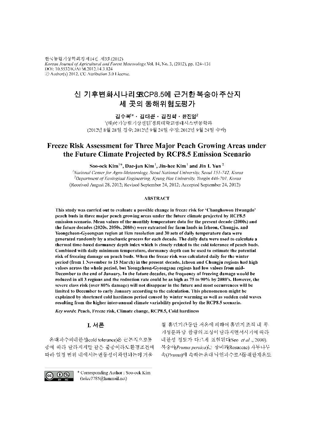 Freeze Risk Assessment for Three Major Peach Growing Areas Under the Future Climate Projected by RCP8.5 Emission Scenario