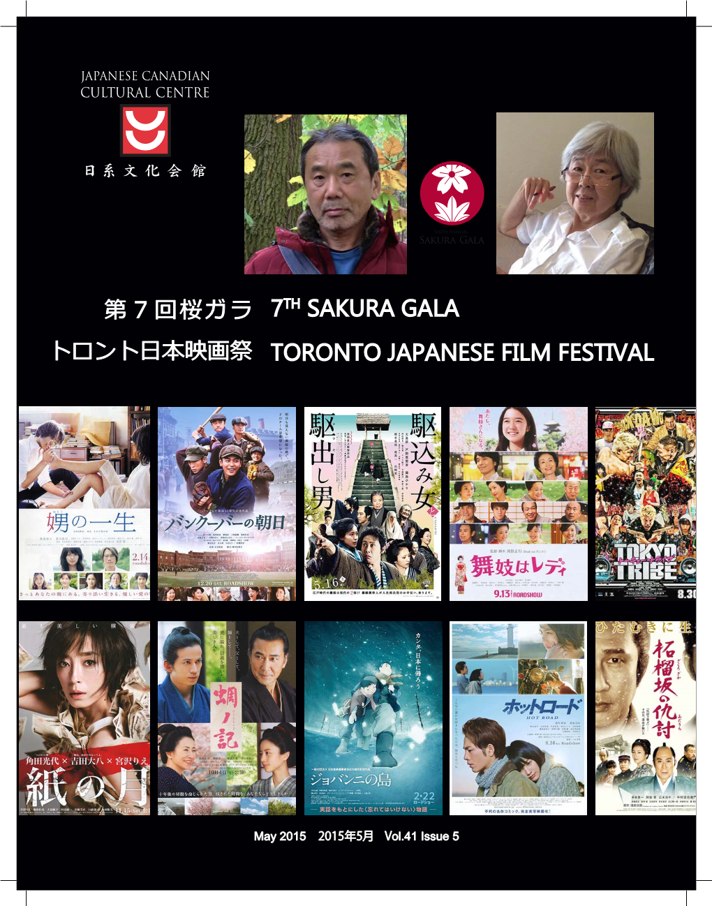 7Th Sakura Gala Toronto Japanese Film Festival