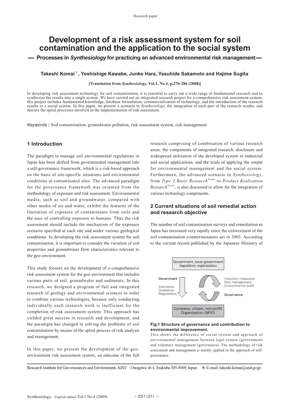 Synthesiology for Practicing an Advanced Environmental Risk Management