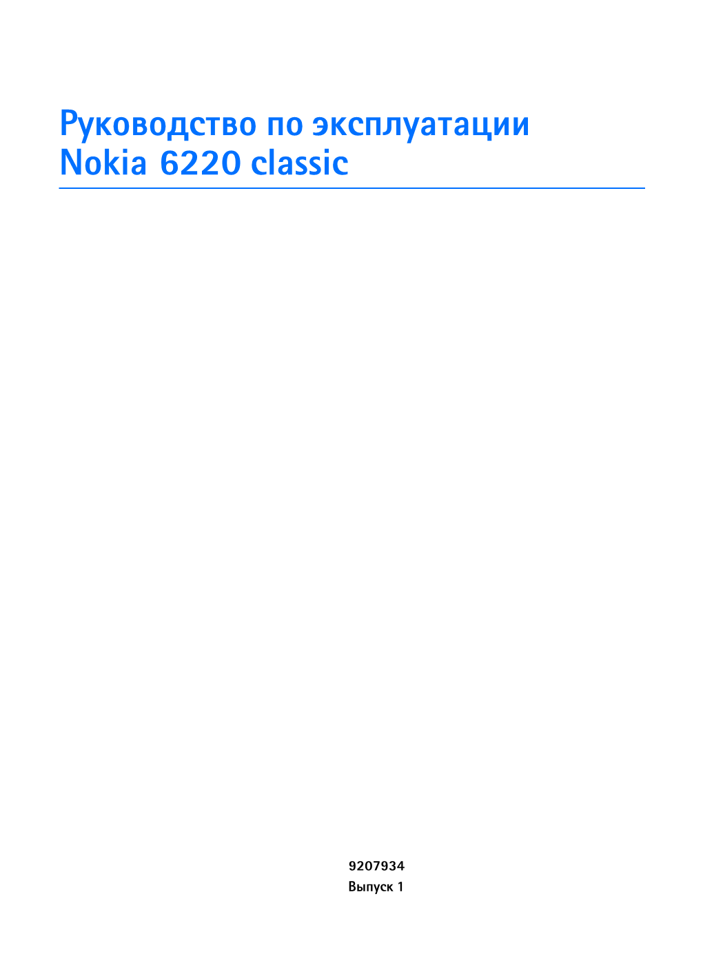Руководство По Эксплуатации Nokia 6220 Classic