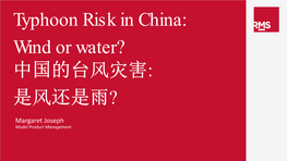 Typhoon Risk in China: Wind Or Water? 中国的台风灾害: 是风还是雨?